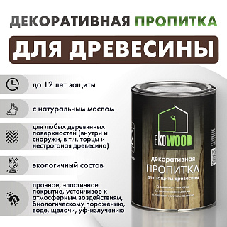 Пропитка декоративная для древесины EKOWOOD орех (0.75л) купить