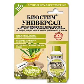Биостимулятор Октябрина Апрелевна Биостим "Универсал" флакон 25мл 04571 купить