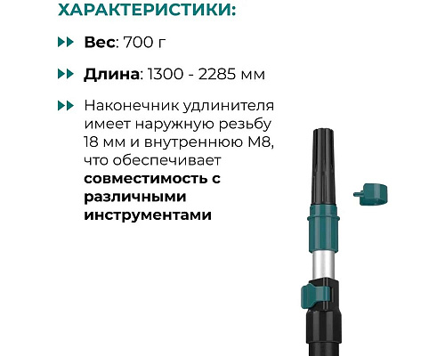 Удлинитель телескопический STICK A (L) LOSSEW Q4STICKAL купить