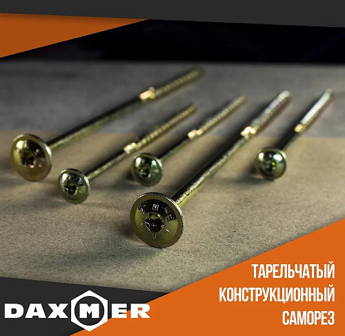 Саморез конструкционный, тарельчатый, прессшайба Torx 4,0* 50 500шт желтый цинк Daxmer 00-00452343 купить
