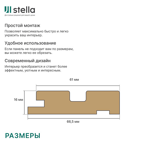 Профиль Старт МДФ Stella Beats Standart Дуб купаж 2700*66.5*16мм Стелла купить