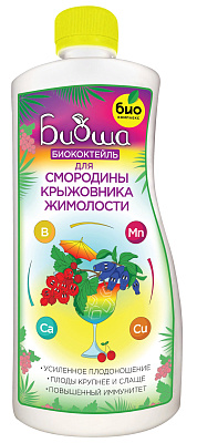 Удобрение Биококтейль БИОША смородина, крыжовник, жимолость 1л БИО-комплекс купить