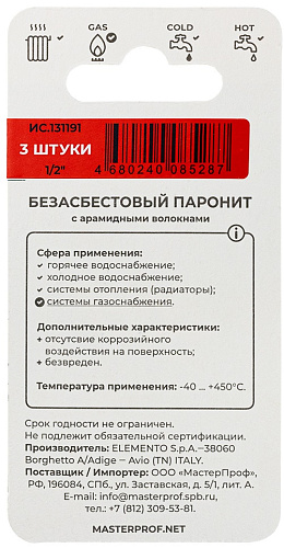 Прокладка MPF безасбестовый паронит (3шт) 1/2", Masterprof ИС.131191 купить