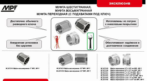 Муфта переходная 1 1/4"*1" с подхватами под ключ Masterprof резьба внутренняя-внутренняя ИС.072155 купить