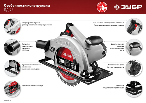 Пила дисковая ЗУБР ПД-75 2000Вт 210*30мм пропил 70мм купить