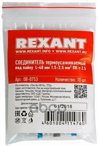 Соединитель термоусаживаемый под пайку (ПК-т 2.5) L-40мм (10шт/уп) синий REXANT 08-0753 купить