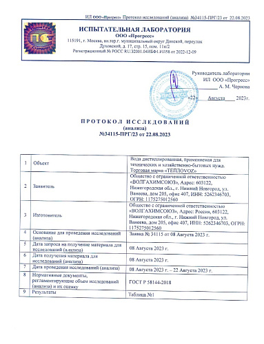 Вода дистиллированная 20 литров ТЕПЛОVOZ купить