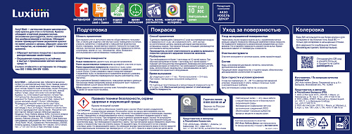 Краска Luxium by Dulux Acryl Matt  база BC Luxium 50034963 купить