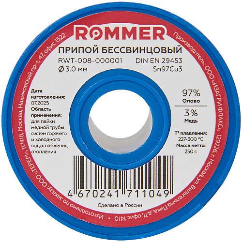 Припой бессвинцовый Sn97Cu3 D3.0 250гр Rommer RWT-008-000001 купить