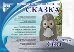 Зимнее укрытие "Сказка" Сова 120*97 Зимнее укрытие "Сказка" Сова 120*97
