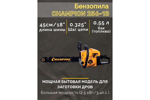 Бензопила 256-18"  0,325-1,5-72 легкий старт 18"-45см 2.5кВт/3.4 л.с.  купить