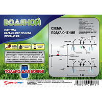 Система капельного полива "Водяной"  