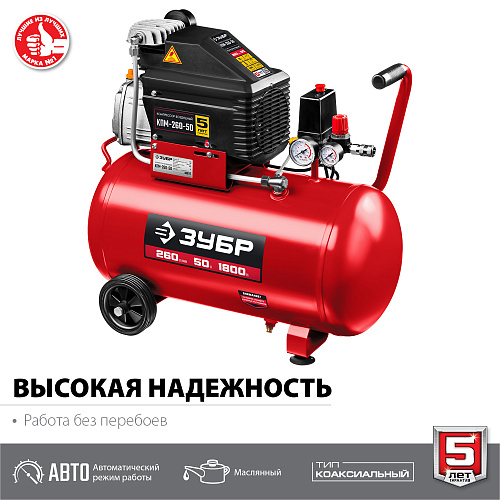 Компрессор ЗУБР КПМ-260-50 1.8кВт 260л/мин 50л 8бар купить