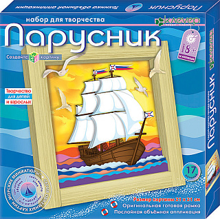 Набор для картины "Парусник" (аппликация)  купить