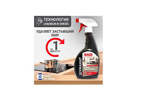  Средство для удаления жира Bagi Шуманит 400мл Classic K-209754-N купить