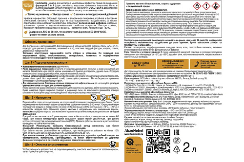 Краска для металла прямо на ржавчину 3в1 молотковая RAL8017 коричневый 2л Hammerite 5831383 купить