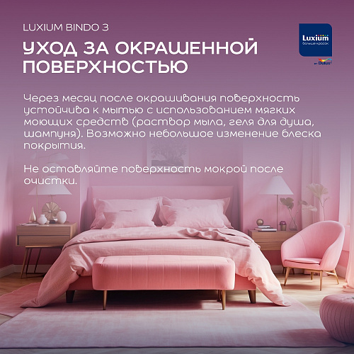 Краска Luxium PROF для стен и потолков Bindo 3 глубокоматовая база BC Luxium 50034508 купить
