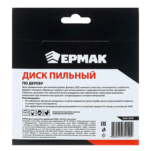 Диск пильный по дереву для УШМ 125*22,2мм три резца ЕРМАК 666-050 купить