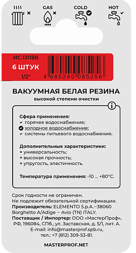 Прокладка MPF резиновая белая (6шт) 1/2", Masterprof ИС.131188 купить