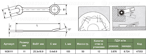 Ключ комбинированный Jonnesway W26111 11мм купить