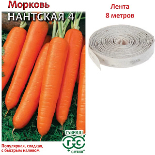 Семена Морковь на ленте Нантская 4  8м 00001747 ГАВРИШ купить
