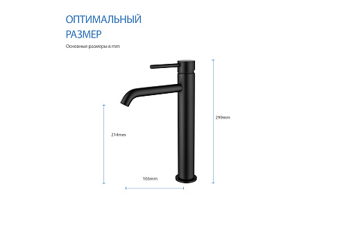 Смеситель ЕВРОПА для раковины, высокий излив 215, черный матовый Aquatek AQ1304MB купить