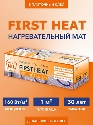 Мат нагревательный двужильный комплект (1.0 м.кв) Теплый пол №1 ТСП-160-1,0 купить