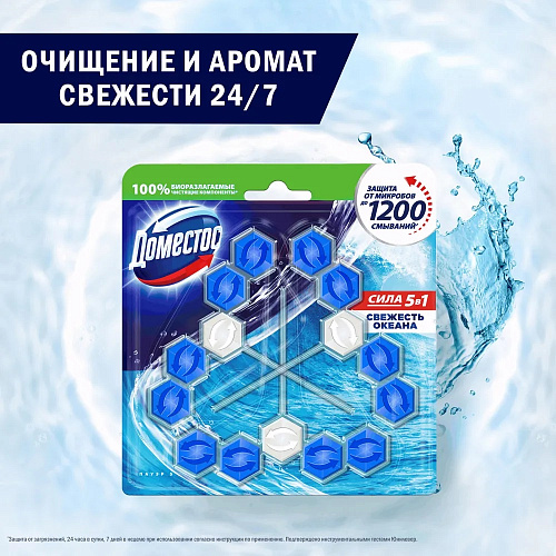 Доместос Шарики для унитаза Свежесть океана 55гр Unilever купить