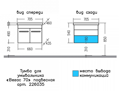 Тумба подвесная Вегас 70 с раковиной Фостер 70 СаНта 226035 купить