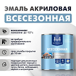 Эмаль акриловая Металкид Всесезонная 2л RAL 9003 белая (1.9кг) Эмаль акриловая Металкид Всесезонная 2л RAL 9003 белая (1.9кг)