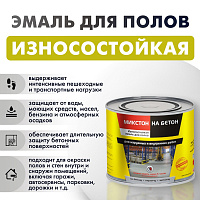 Эмаль для полов износостойкая МИКСТОН На бетон RAL 7040 серое окно (2.7кг)