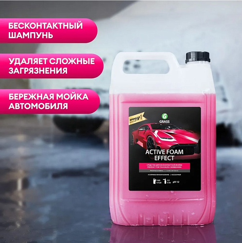 Автошампунь-моющее средство для бесконтактной мойки GRASS 6.0кг канистра Active Foam Effect всесезонная (113111) купить