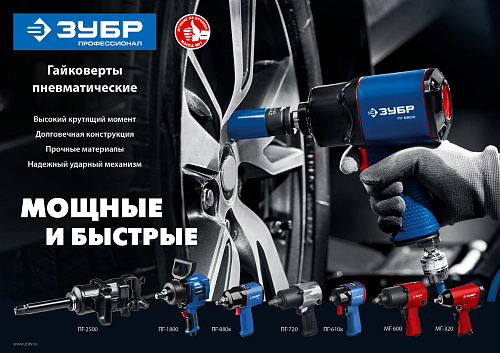 Гайковерт пневм. ЗУБР МГ-600 (ударный) 1/2" 600 Нм 143л/мин 7500об/мин 6.3бар (64280) купить