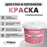 Краска для стен и потолков PERLA MAT SILIKONLU белая база Beyaz Polisan 28800102010 (12.5л)