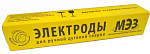 Сварочные электроды МЭЗ МК 46.00 d=2мм m=1 кг