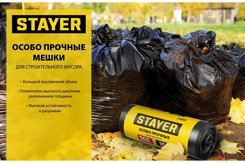Мешки для строительного мусора HEAVY DUTY 120л 10шт черный Stayer 39157-120 купить