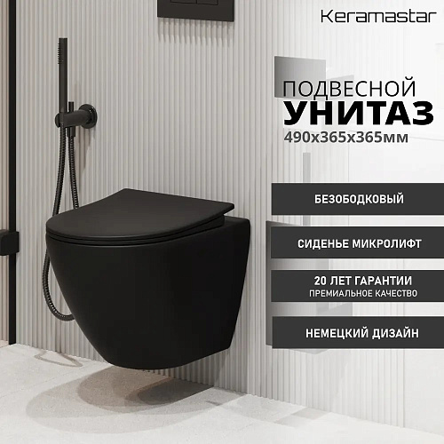 Унитаз подвесной Supra безободковый 490*365*365мм черный матовый KR064012P купить