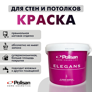 Краска для стен и потолков ELEGANS SOFT MAT матовая бесцветная база С  Polisan 25B0050600 (0.8л) купить