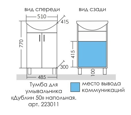 Тумба напольная Дублин 50 с раковиной Уют 50 СаНта 223011 купить