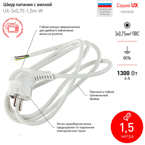 Шнур питания с вилкой UX-3x0,75-3m-B с заземлением белый ЭРА 8991606 купить