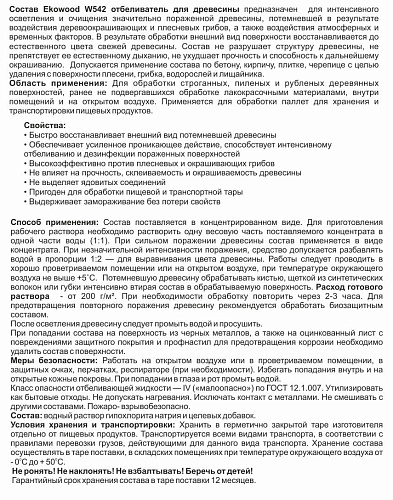 Отбеливатель для древесины EKOWOOD W502 концентрат 1:1 10л купить