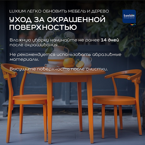 Краска Luxium by Dulux Мебель и Дерево матовая база BС Luxium 50034852 купить
