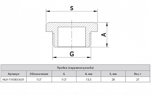 Пробка 1/2", резьба наружная,  HLV 110583.N.01 купить