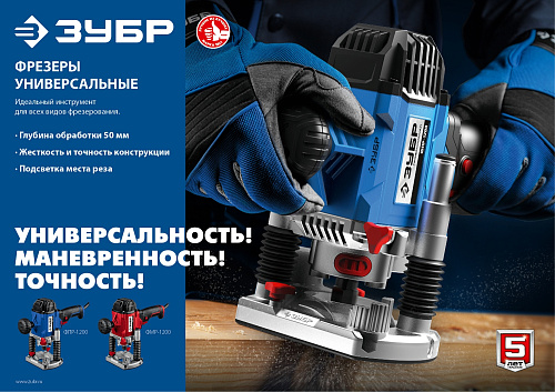 Фрезер универсальный 1200Вт Зубр ФПР-1200   купить