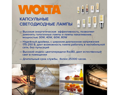 Лампа светодиодная 3Вт 4000К G4 Wolta WSTD-JC-12V3W4KG4-S купить