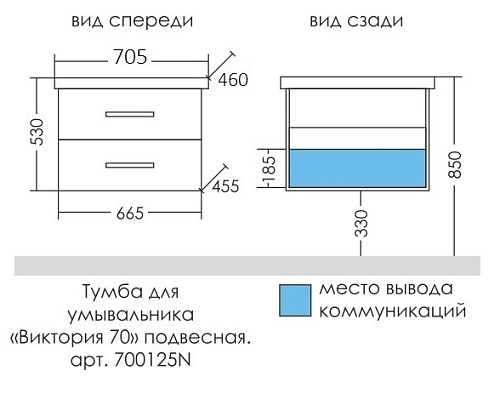 Тумба подвесная Виктория 70 с раковиной Фостер 70 СаНта 700125N купить