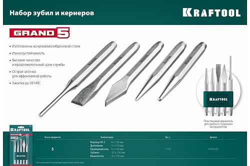 Набор зубил и кернеров KRAFTOOL GRAND-5 21075-H5 (5 предметов) купить