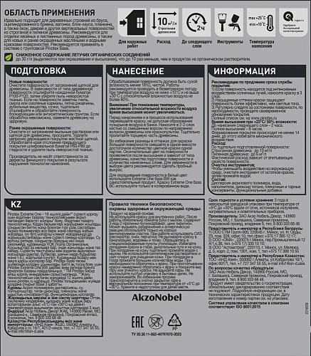 Краска для дерева Pinotex Extreme One белая база BW 5803241 (0.9л) купить