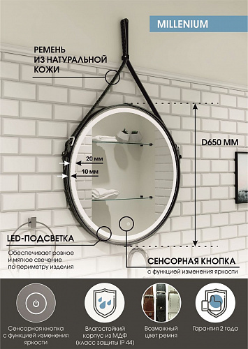 Зеркало Континент Millenium D 65см LED подсветка, черный ремень, сенсор ЗЛП969 купить
