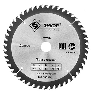 Диск пильный Энкор 165*20мм*48 зуб по дереву тв сплав (48534) купить
